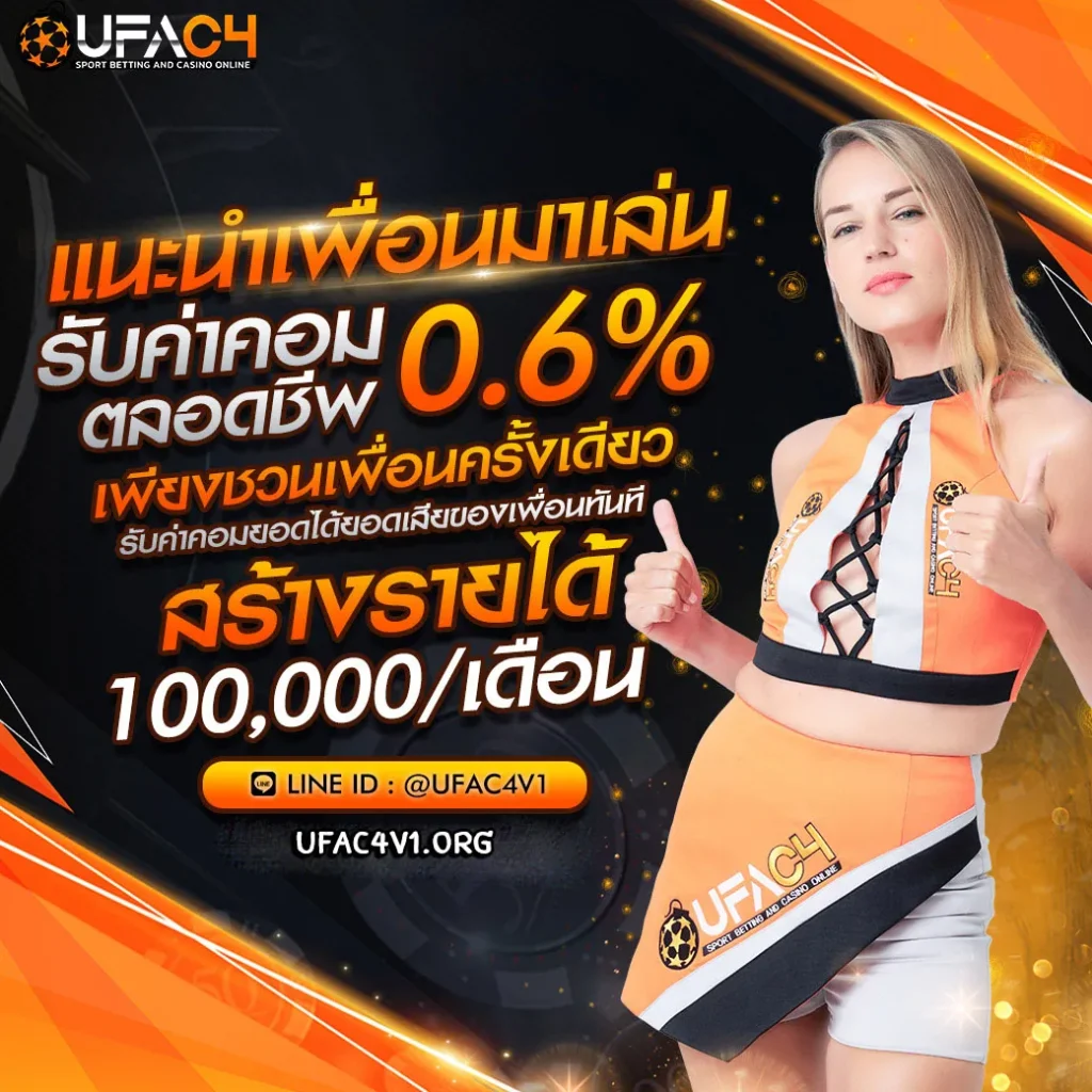 ufac4v1 โปรโมชั่น