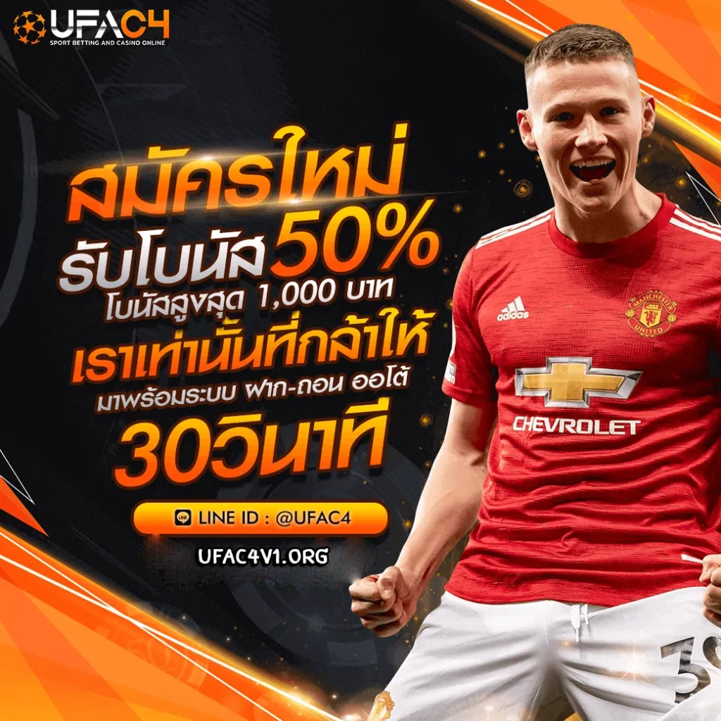 ufac4v1 โปรโมชั่น