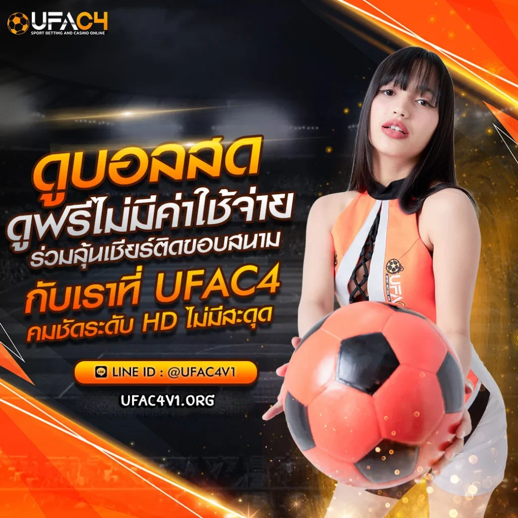 ufac4v1 โปรโมชั่น